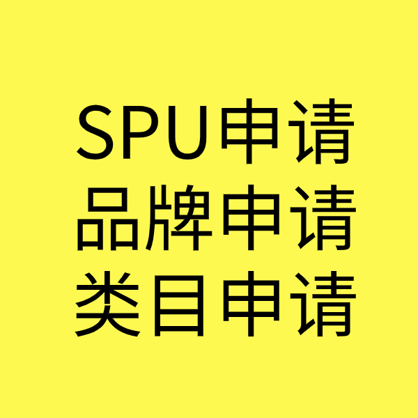 爱辉SPU品牌申请